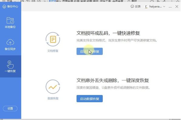 WPS未保存文件怎么恢復？WPS未保存文件恢復方法