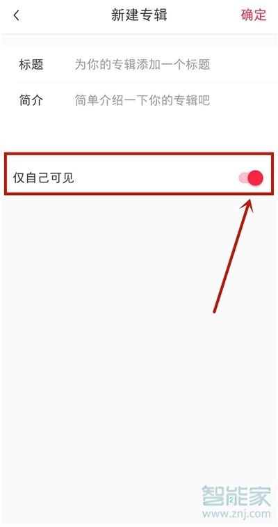 小紅書的贊過(guò)是僅自己可見嗎