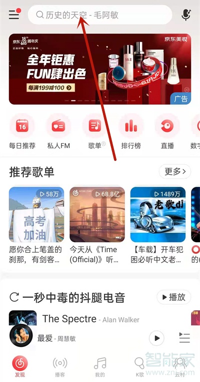 網(wǎng)易云怎么通過id搜人