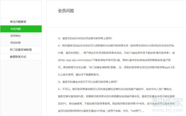 愛奇藝會(huì)員可以用在奇異果上嗎