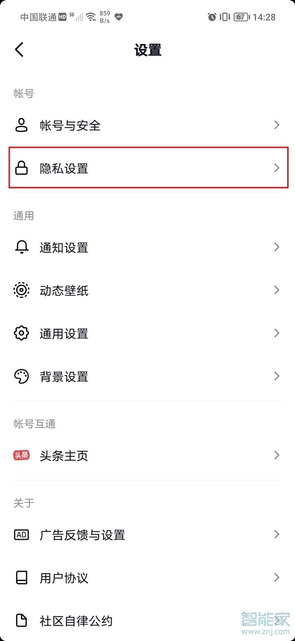 抖音同城號(hào)怎么開通