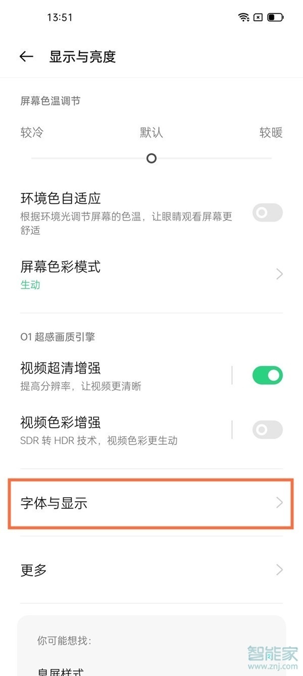抖音可以調(diào)字體大小嗎
