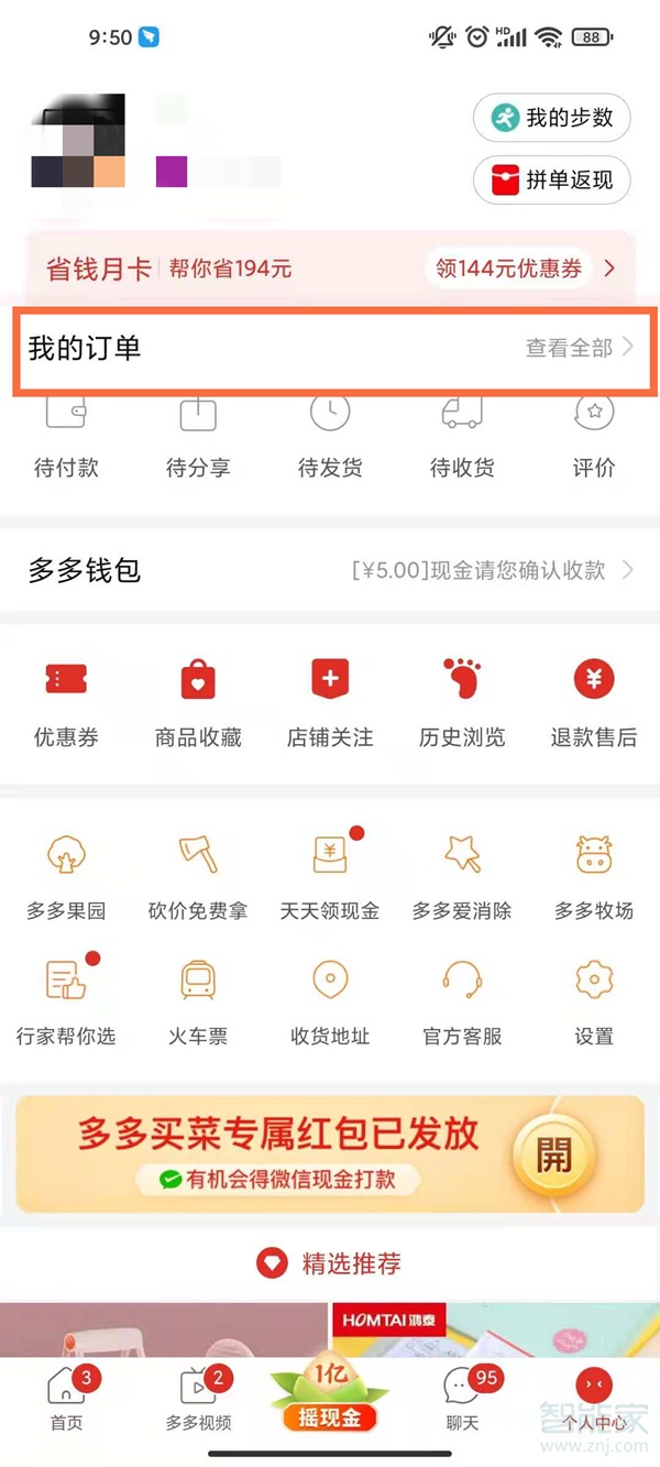 拼多多怎么看賬單明細(xì)