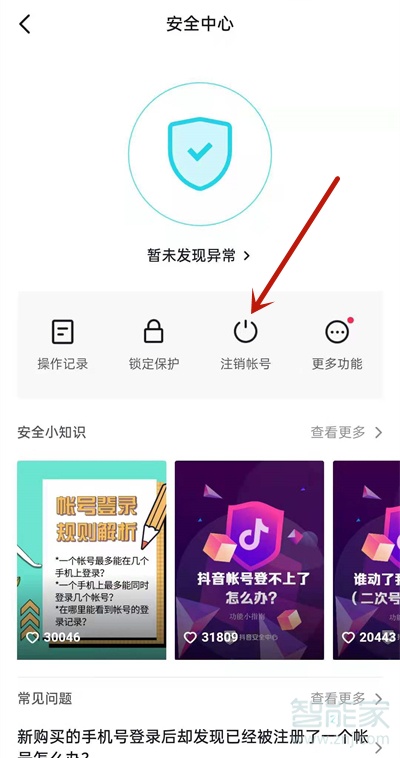 抖音怎么注銷實(shí)名信息