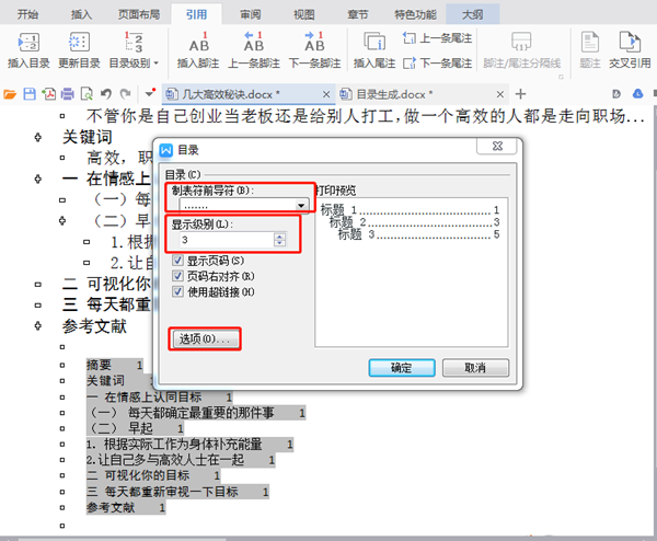 Word中在怎么自動生成并更新目錄?Word中自動生成更新目錄的方法