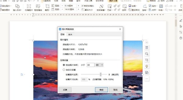 怎么壓縮WPS文檔中的圖片？WPS文檔圖片壓縮方法