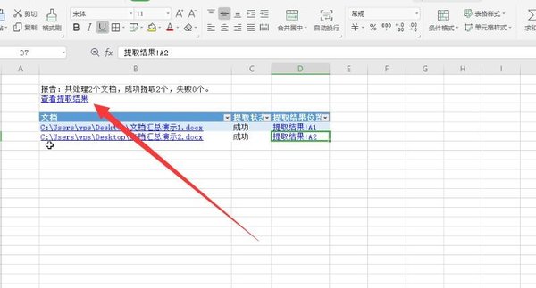 WPS文檔怎么使用表格進(jìn)行匯總？WPS文檔匯總功能教學(xué)