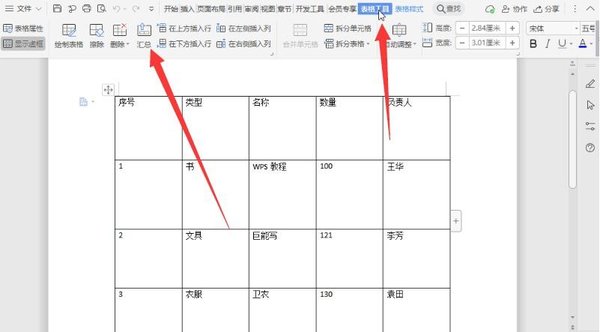 WPS文檔怎么使用表格進(jìn)行匯總？WPS文檔匯總功能教學(xué)