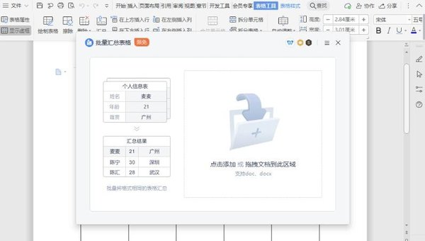 WPS文檔怎么使用表格進(jìn)行匯總？WPS文檔匯總功能教學(xué)