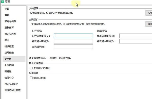 怎么設(shè)置WPS表格安全密碼？WPS設(shè)置密碼的方式