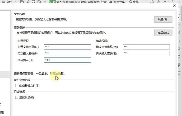 怎么設(shè)置WPS表格安全密碼？WPS設(shè)置密碼的方式