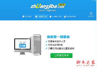 裝機(jī)大師怎么重裝系統(tǒng)WIN7 裝機(jī)大師一鍵重裝系統(tǒng)步驟教程