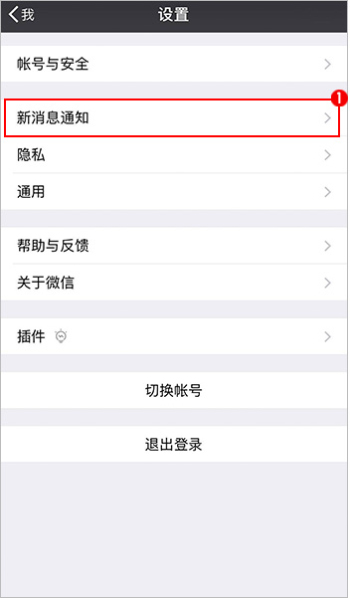 蘋(píng)果怎么把微信通知顯示出來(lái)