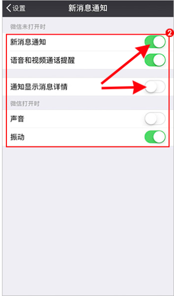 蘋(píng)果怎么把微信通知顯示出來(lái)
