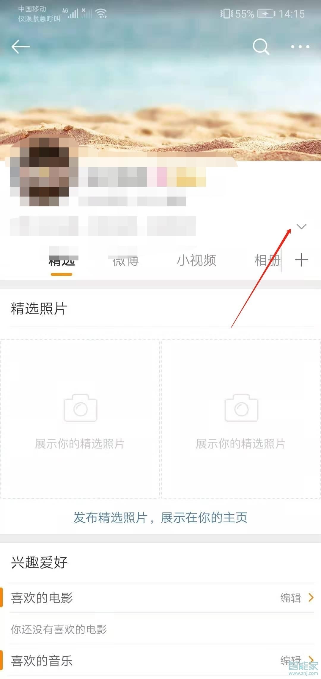 2021微博改昵稱(chēng)在哪里設(shè)置