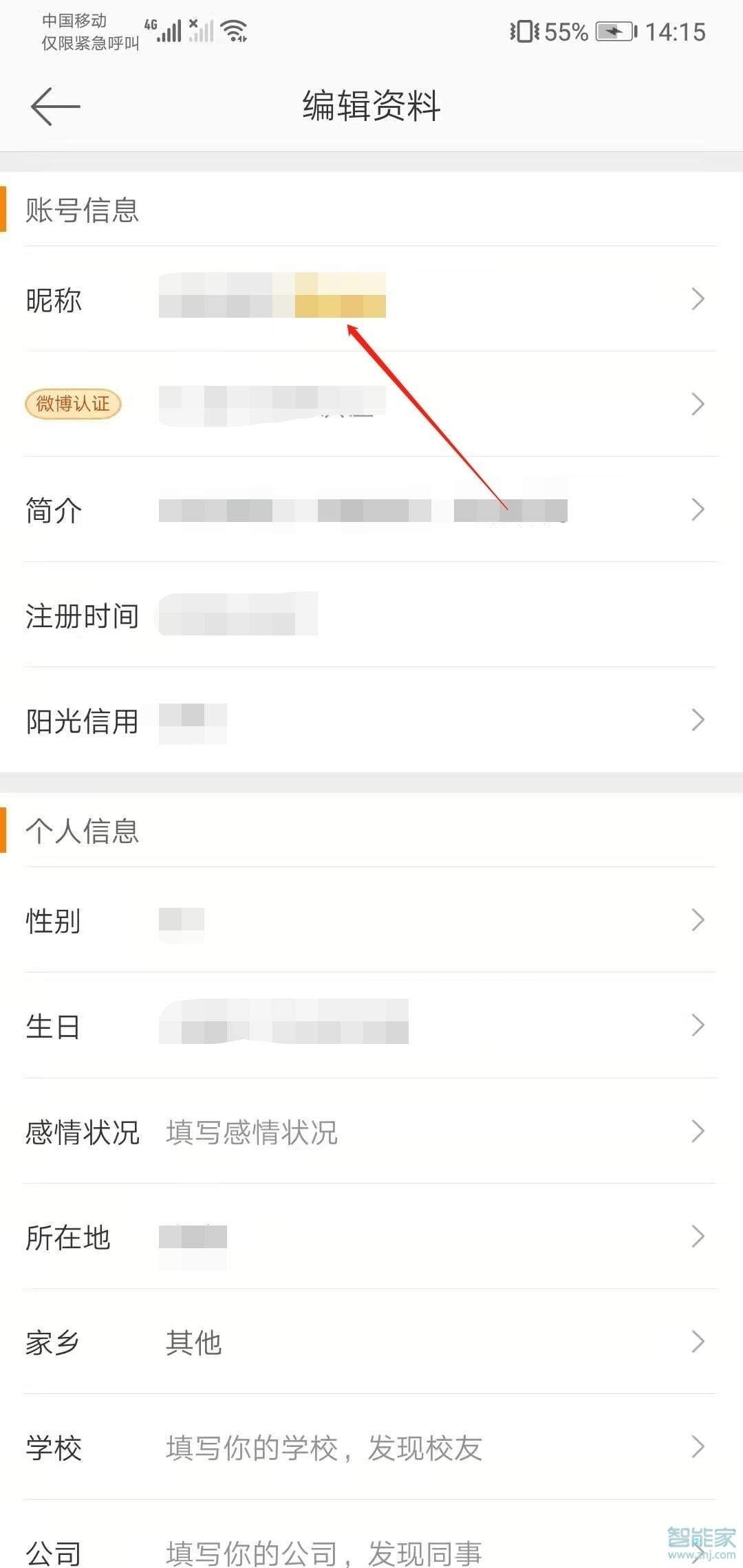 2021微博改昵稱(chēng)在哪里設(shè)置