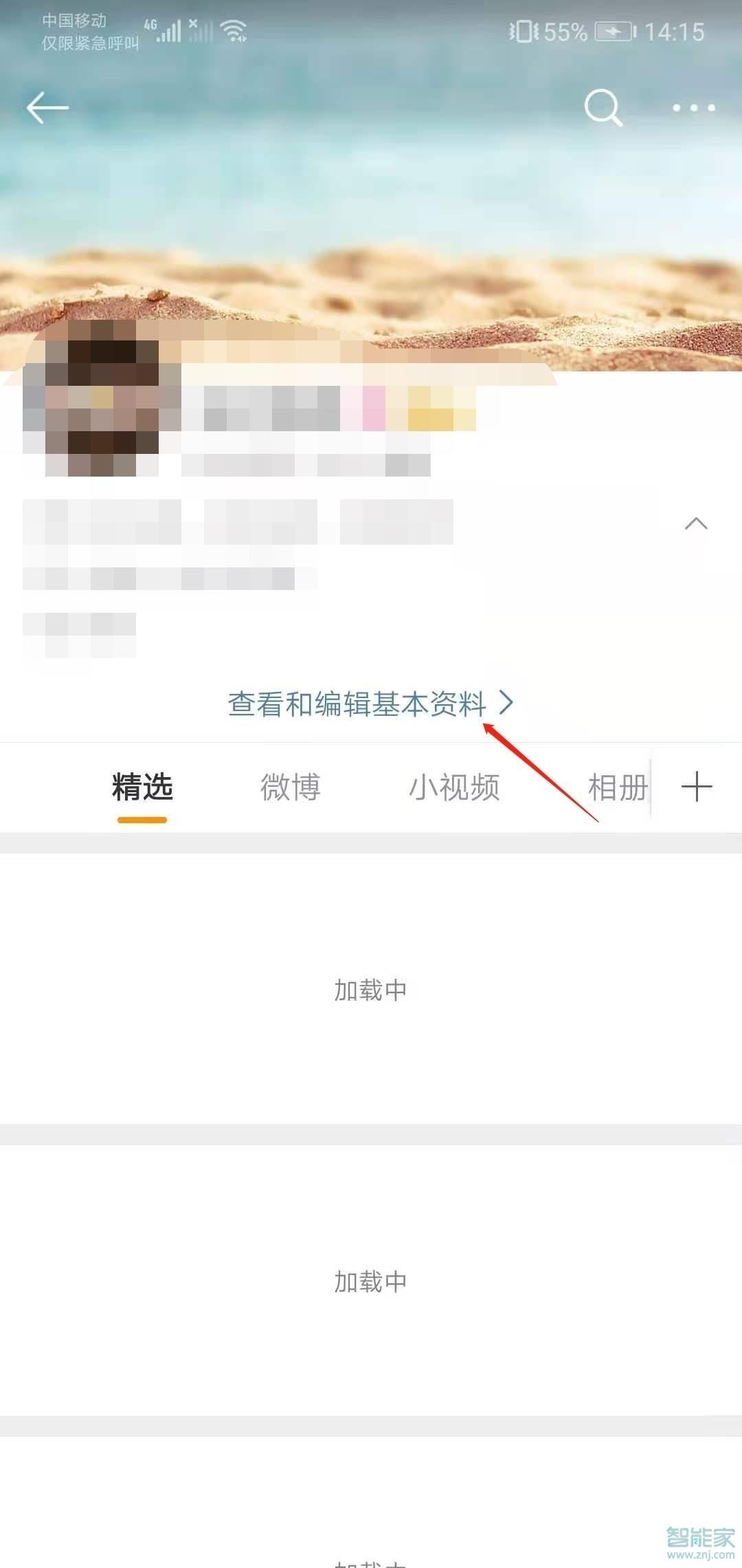 2021微博改昵稱(chēng)在哪里設(shè)置
