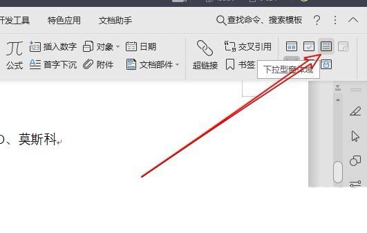 WPS怎么創建下拉菜單？WPS下拉菜單的制作方法