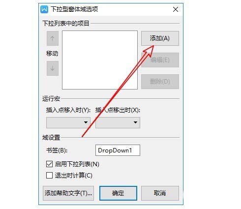 WPS怎么創建下拉菜單？WPS下拉菜單的制作方法