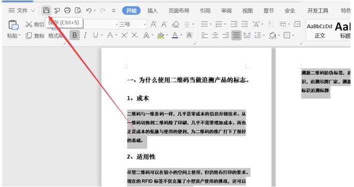Word文檔怎么一鍵生成PPT？