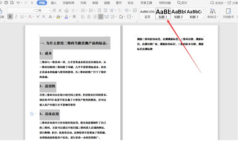 Word文檔怎么一鍵生成PPT？