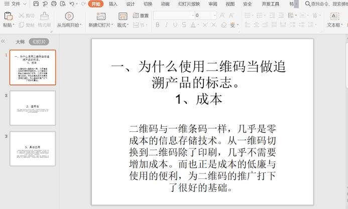 Word文檔怎么一鍵生成PPT？