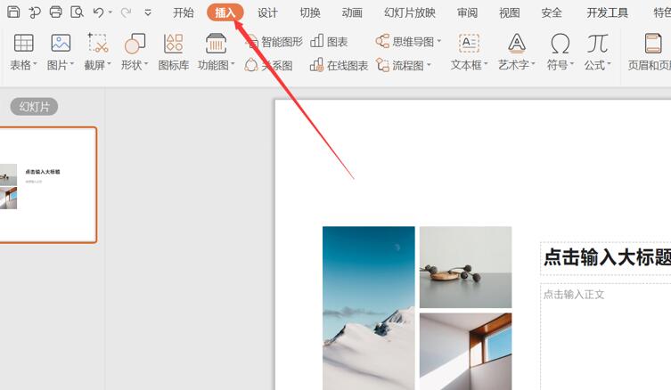PPT里如何插入思維導(dǎo)圖?