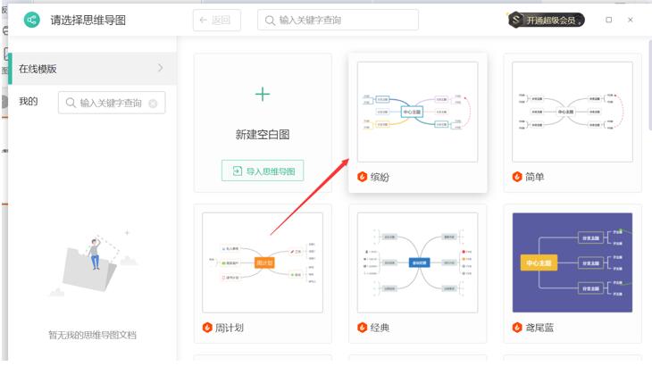 PPT里如何插入思維導(dǎo)圖?