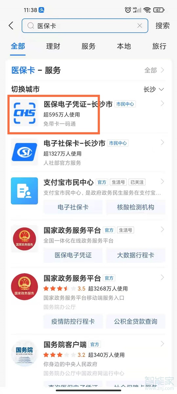 支付寶電子醫(yī)保卡怎么激活使用