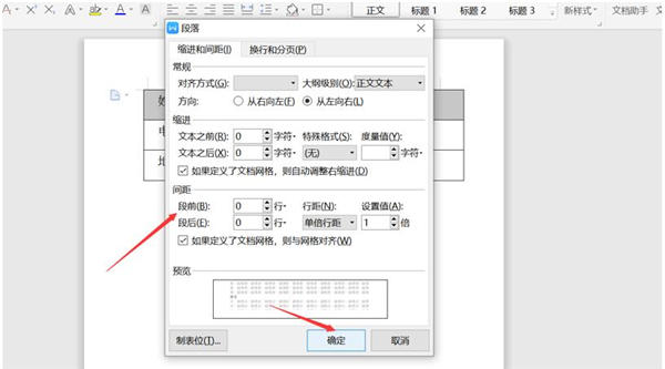 Word表格不能調整行高怎么解決？