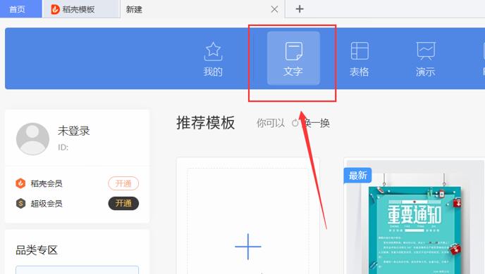WPS中的免費(fèi)簡歷在哪里?