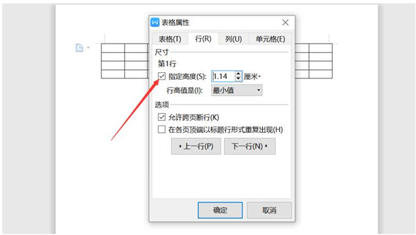 Word表格不能調整行高怎么解決？