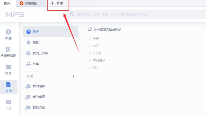WPS中的免費(fèi)簡歷在哪里?