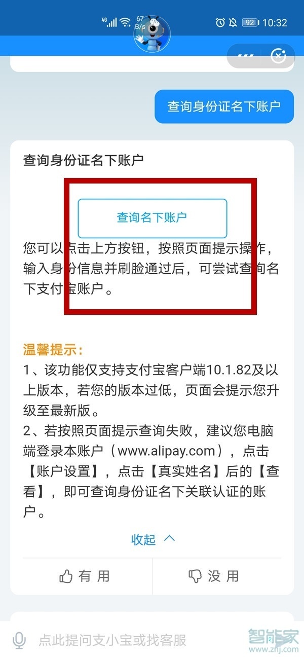 怎么查支付寶實名認(rèn)證了幾個支付寶賬號