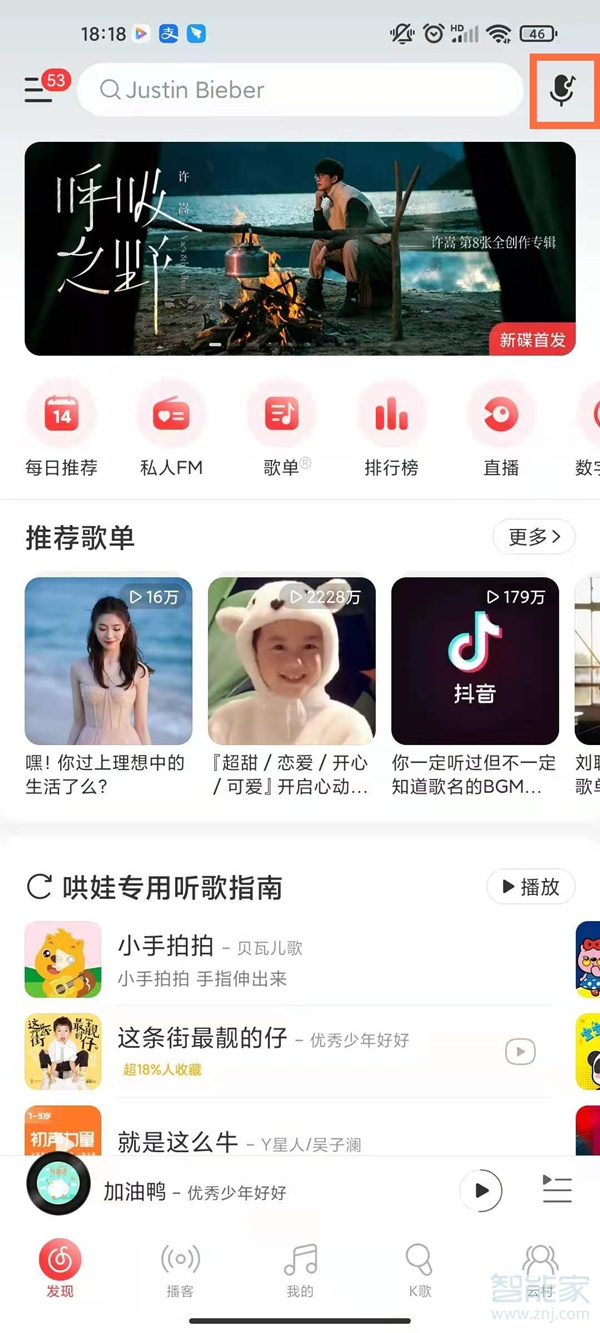 2021網(wǎng)易云音樂(lè)聽(tīng)歌識(shí)曲在哪