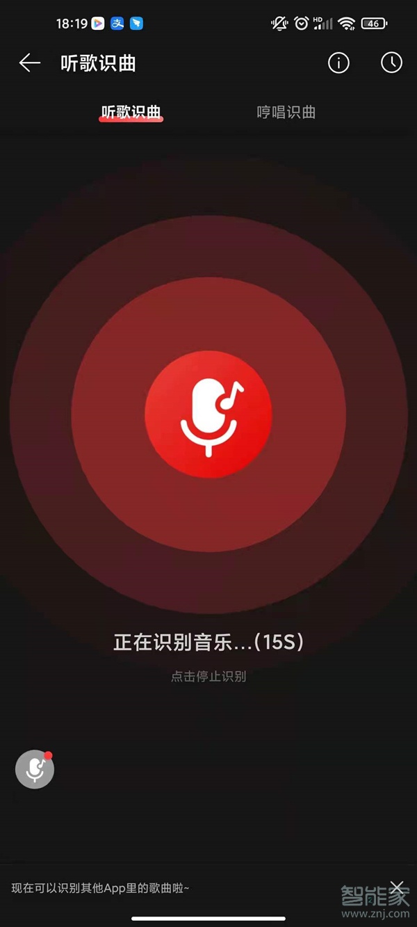 2021網(wǎng)易云音樂(lè)聽(tīng)歌識(shí)曲在哪