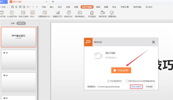 PPT如何制作微課？