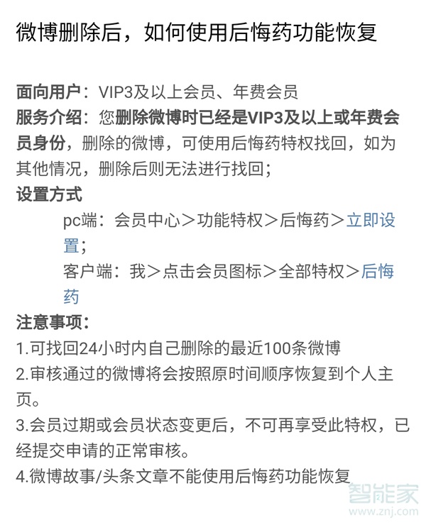 微博刪除超過(guò)24小時(shí)怎么恢復(fù)