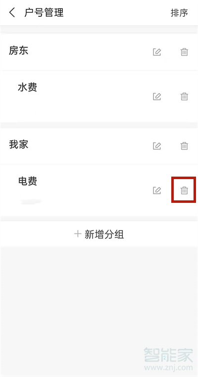 支付寶怎么刪除電費(fèi)繳費(fèi)賬戶