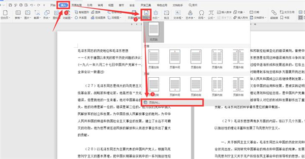 Word文檔怎么自動(dòng)編頁(yè)碼？