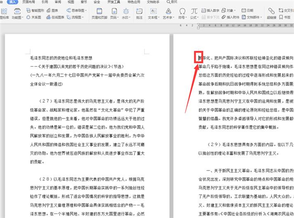Word文檔怎么自動(dòng)編頁(yè)碼？