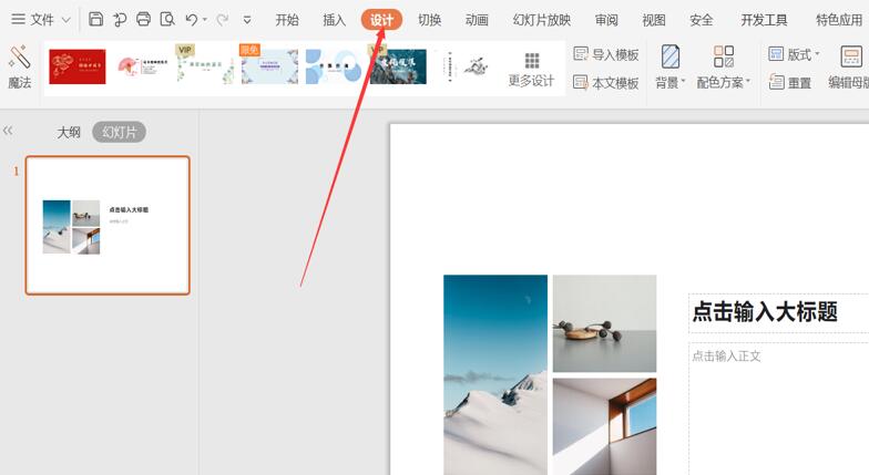 PPT中如何調整顯示比例？