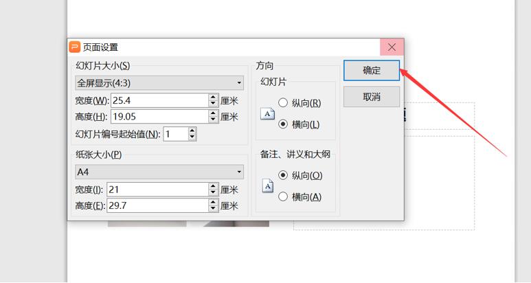 PPT中如何調整顯示比例？