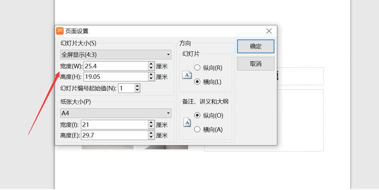 PPT中如何調整顯示比例？