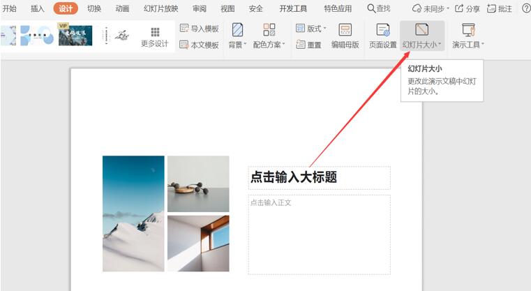 PPT中如何調整顯示比例？