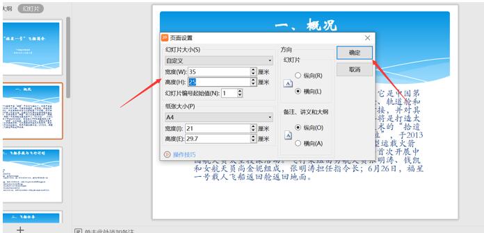 PPT中背景圖尺寸怎么設置？