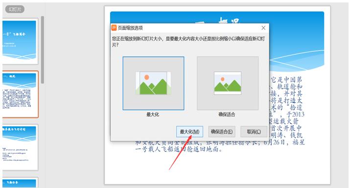 PPT中背景圖尺寸怎么設置？