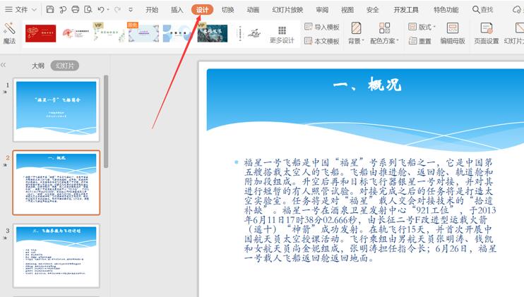 PPT中背景圖尺寸怎么設置？