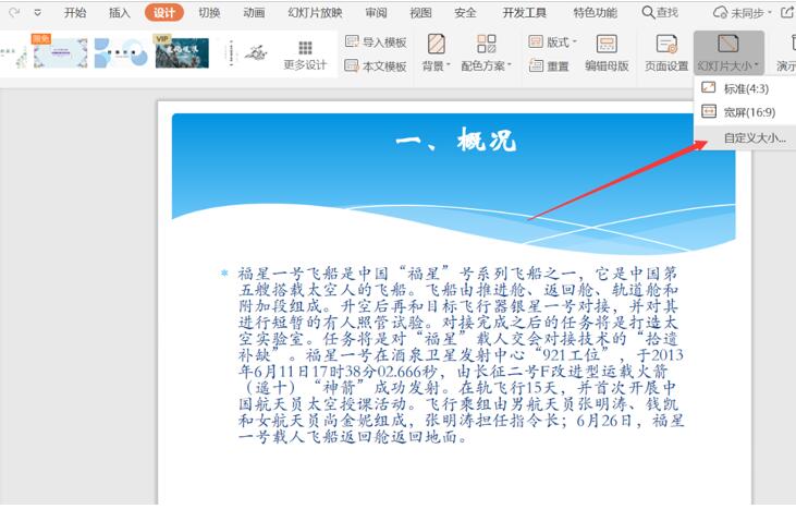 PPT中背景圖尺寸怎么設置？