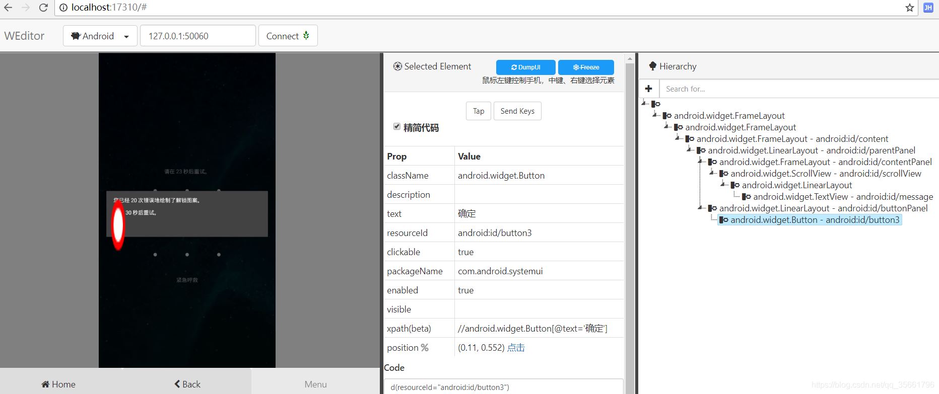 Python+uiautomator2實現(xiàn)手機(jī)鎖屏解鎖功能